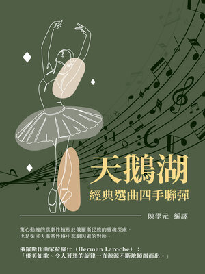 cover image of 《天鵝湖》經典選曲四手聯彈